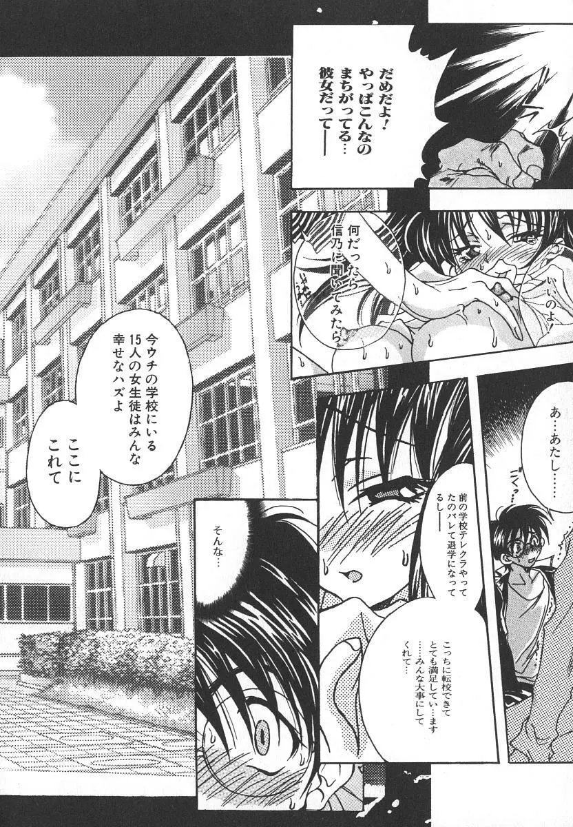 天使の淫声 Page.60