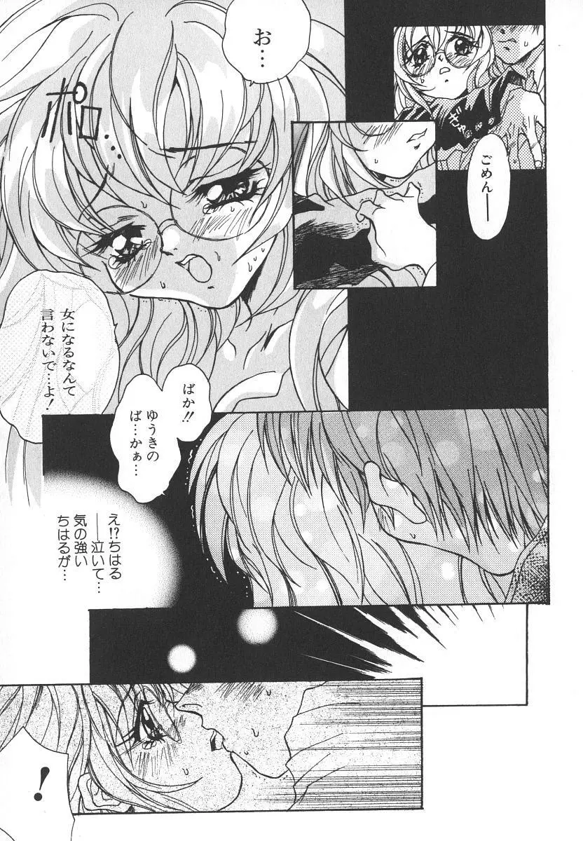 天使の淫声 Page.91