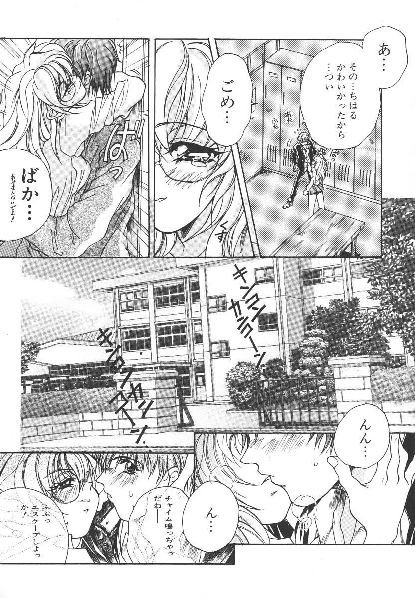 天使の淫声 Page.92