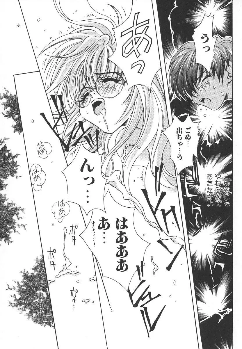 天使の淫声 Page.97