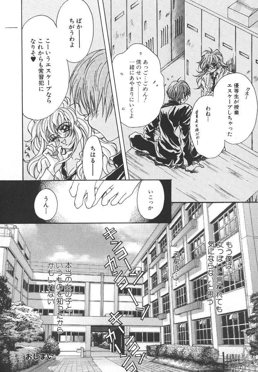 天使の淫声 Page.98