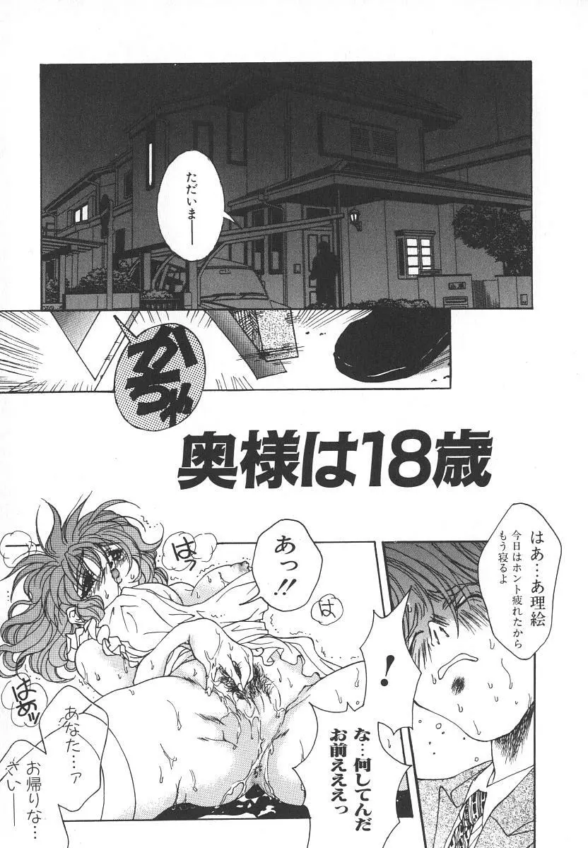 天使の淫声 Page.99