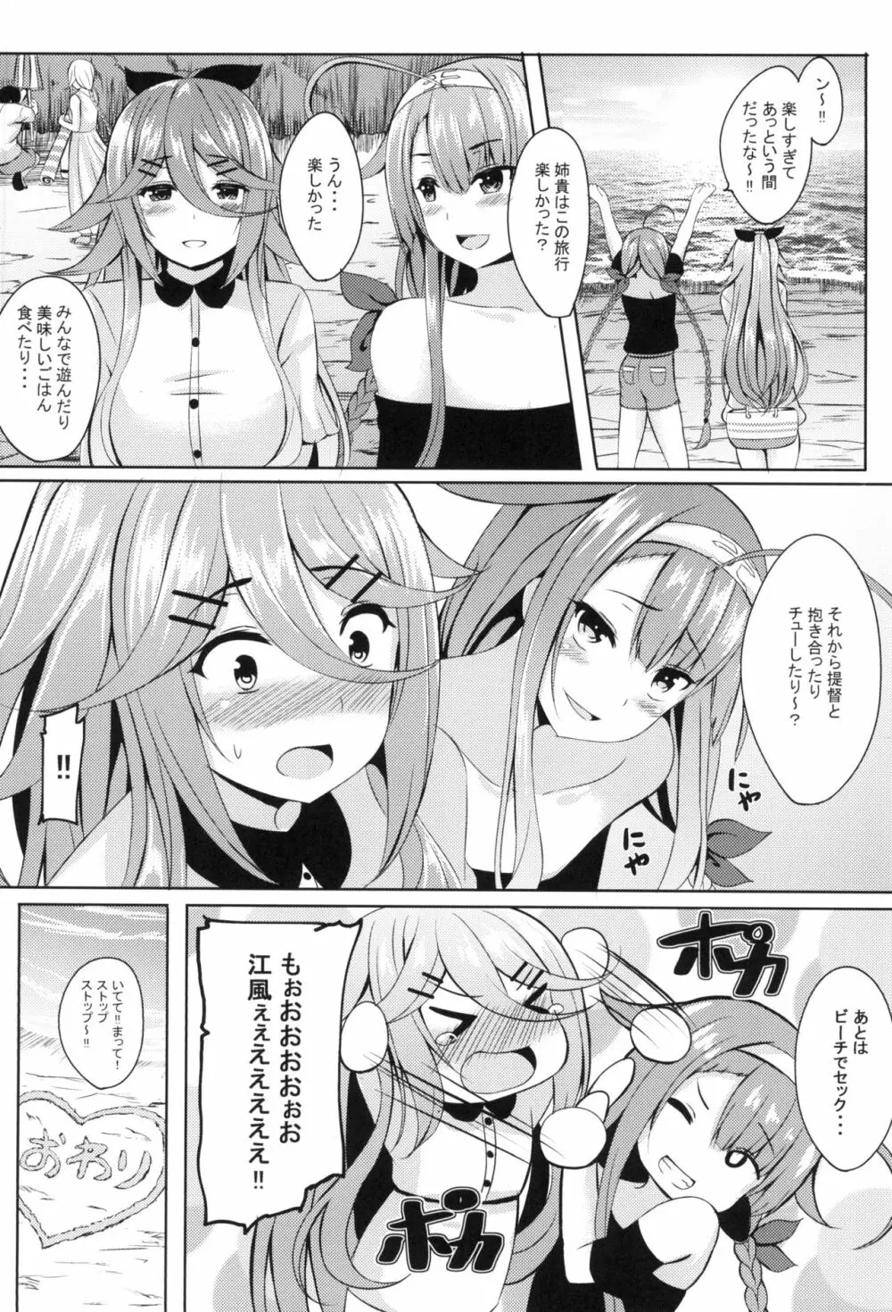 水着で頑張ります! Page.20