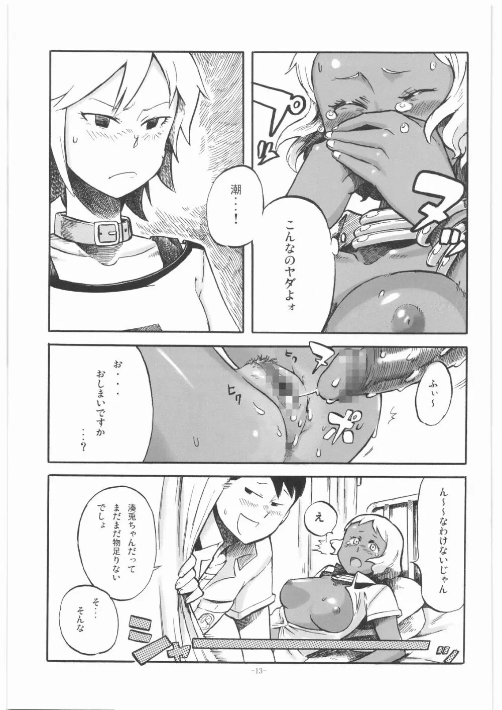 ビャッコの娘 Page.12