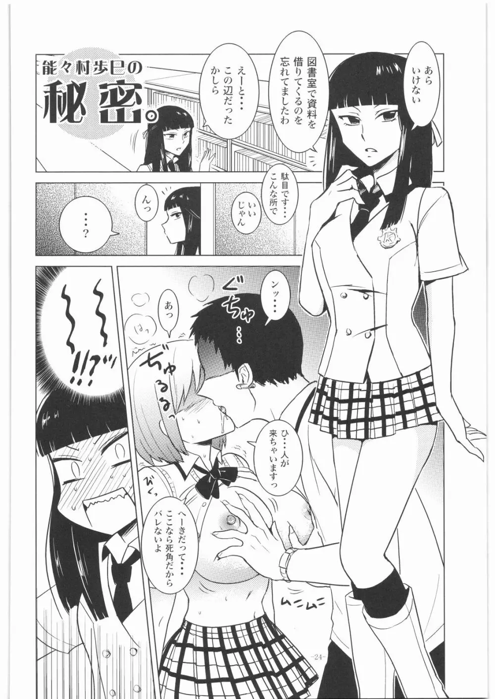 ビャッコの娘 Page.23