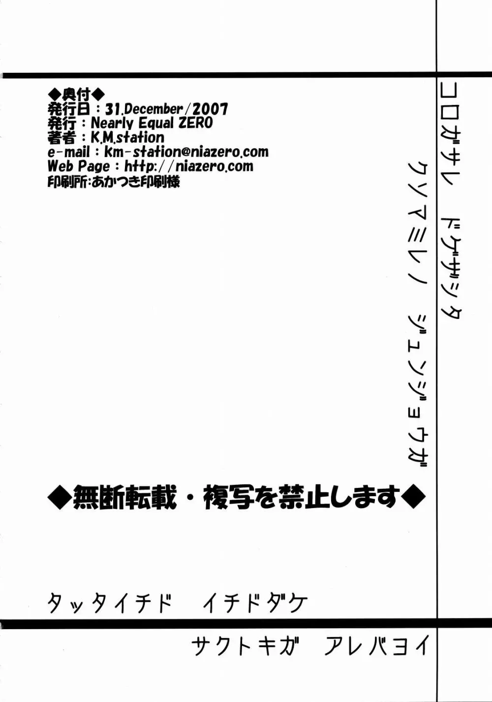 アンドレイ・シェフチェ○コは電気按摩の夢を見るか? Page.33