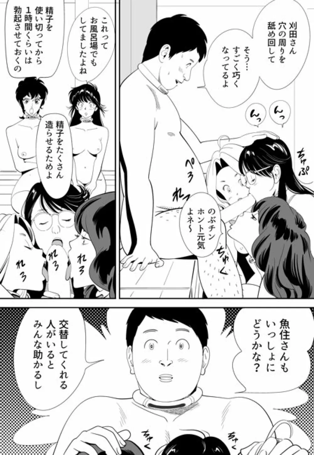 性か死か Page.128