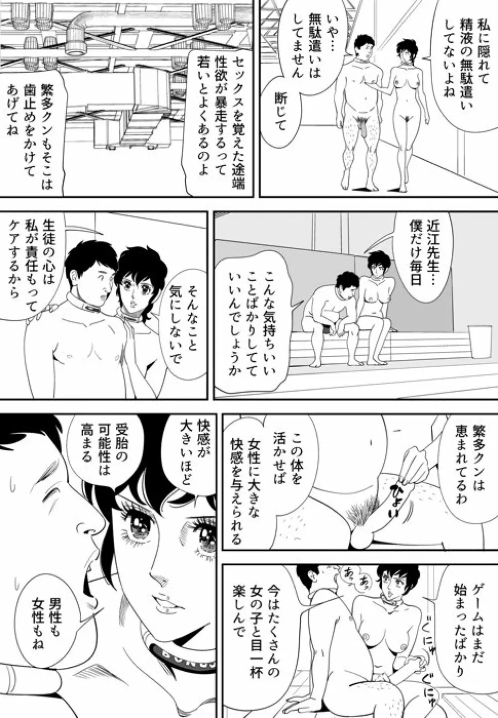 性か死か Page.145