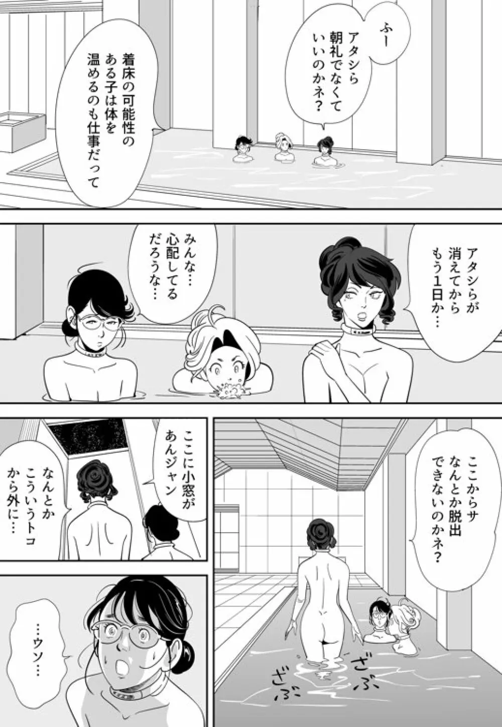 性か死か Page.99