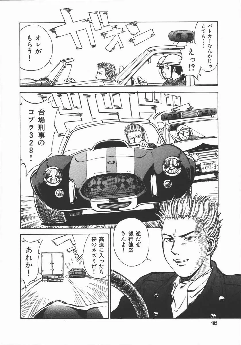 放課後・ひとり遊び Page.102