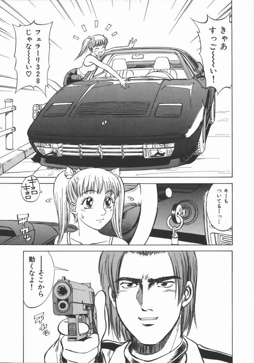 放課後・ひとり遊び Page.105