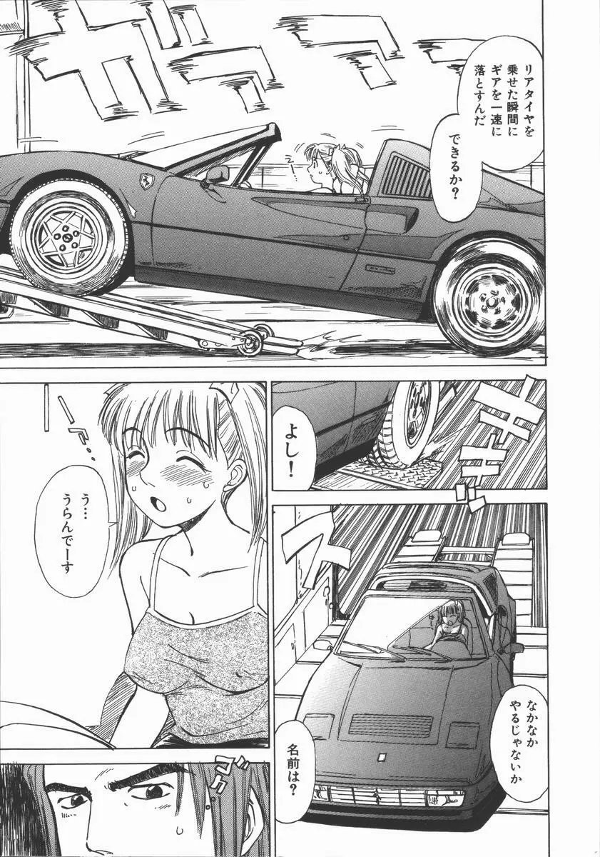 放課後・ひとり遊び Page.109