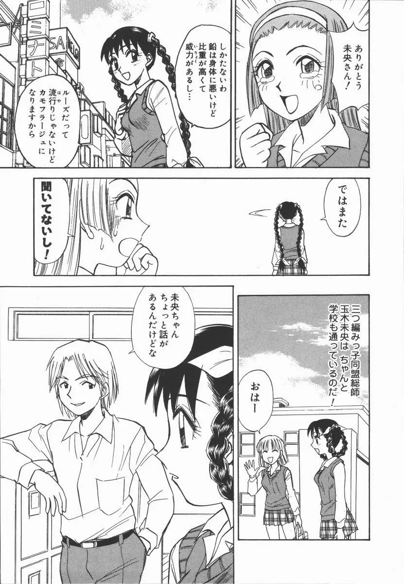 放課後・ひとり遊び Page.11