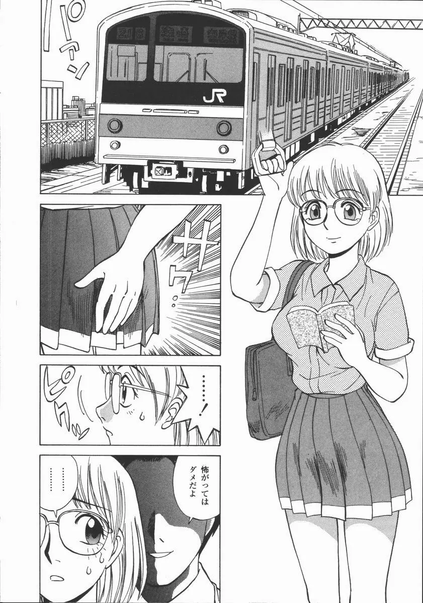 放課後・ひとり遊び Page.119