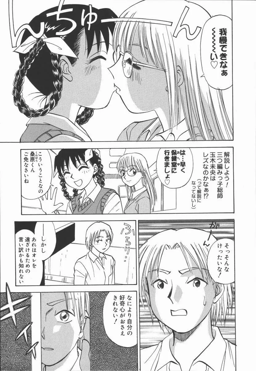 放課後・ひとり遊び Page.13