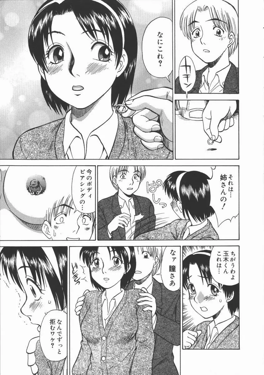 放課後・ひとり遊び Page.140