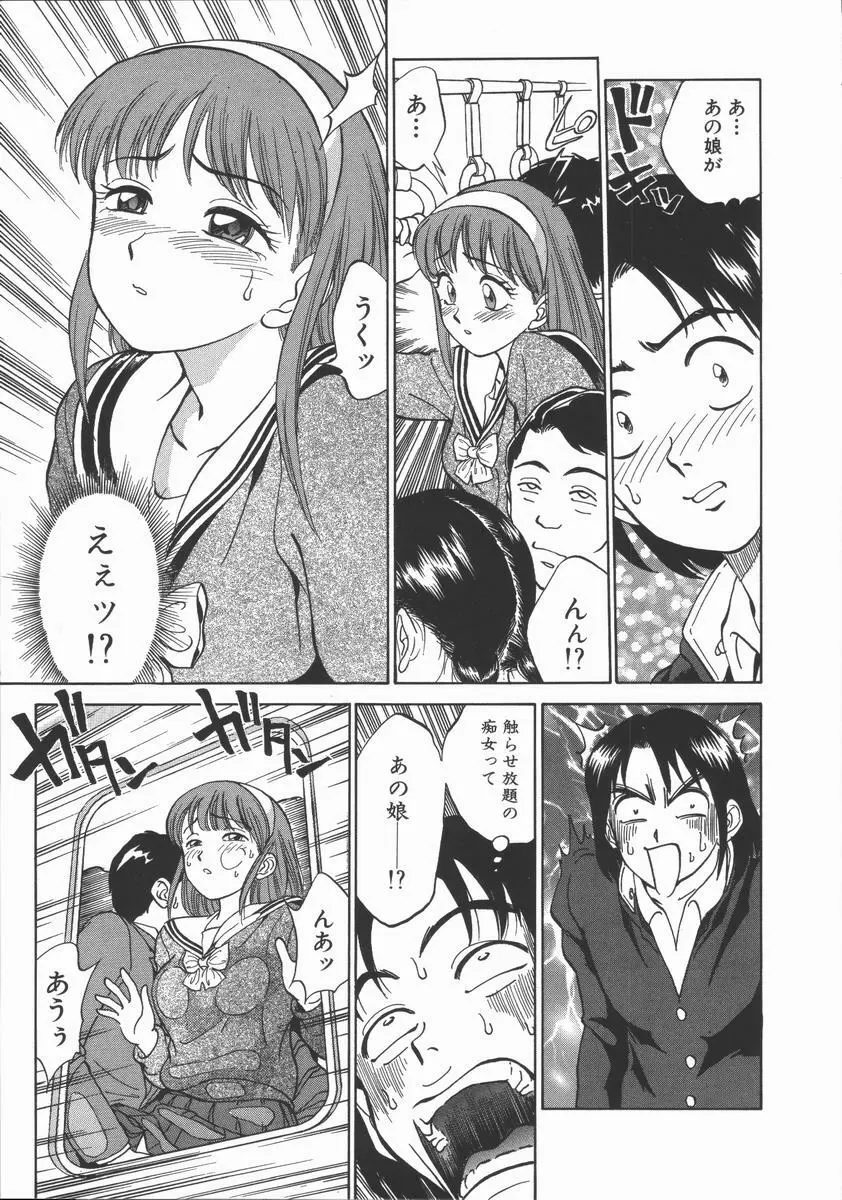 放課後・ひとり遊び Page.164