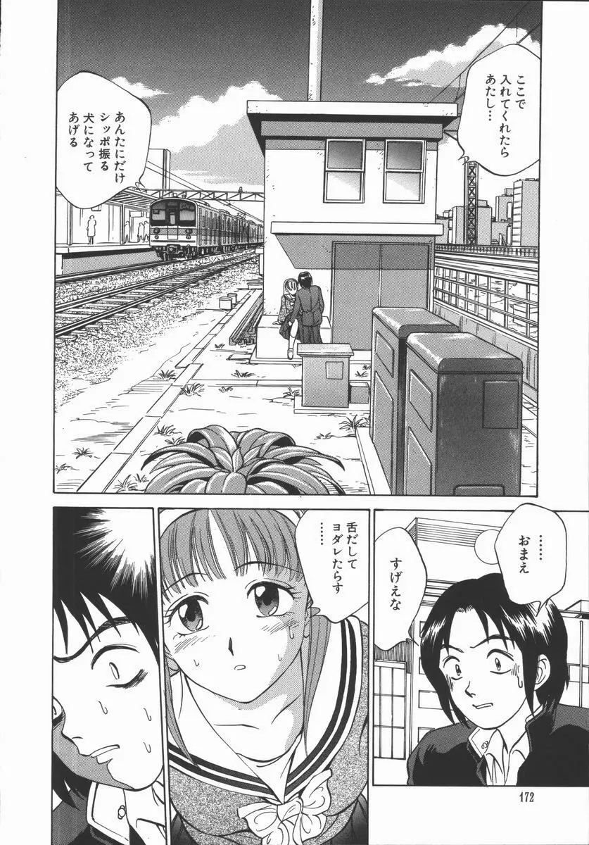 放課後・ひとり遊び Page.171