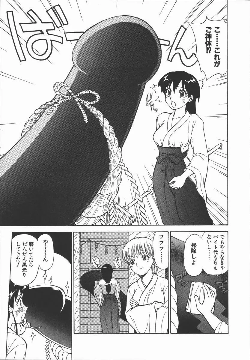 放課後・ひとり遊び Page.27