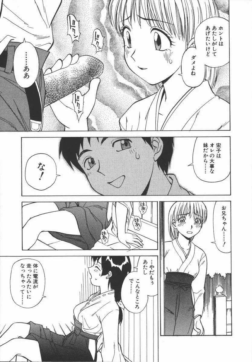 放課後・ひとり遊び Page.31