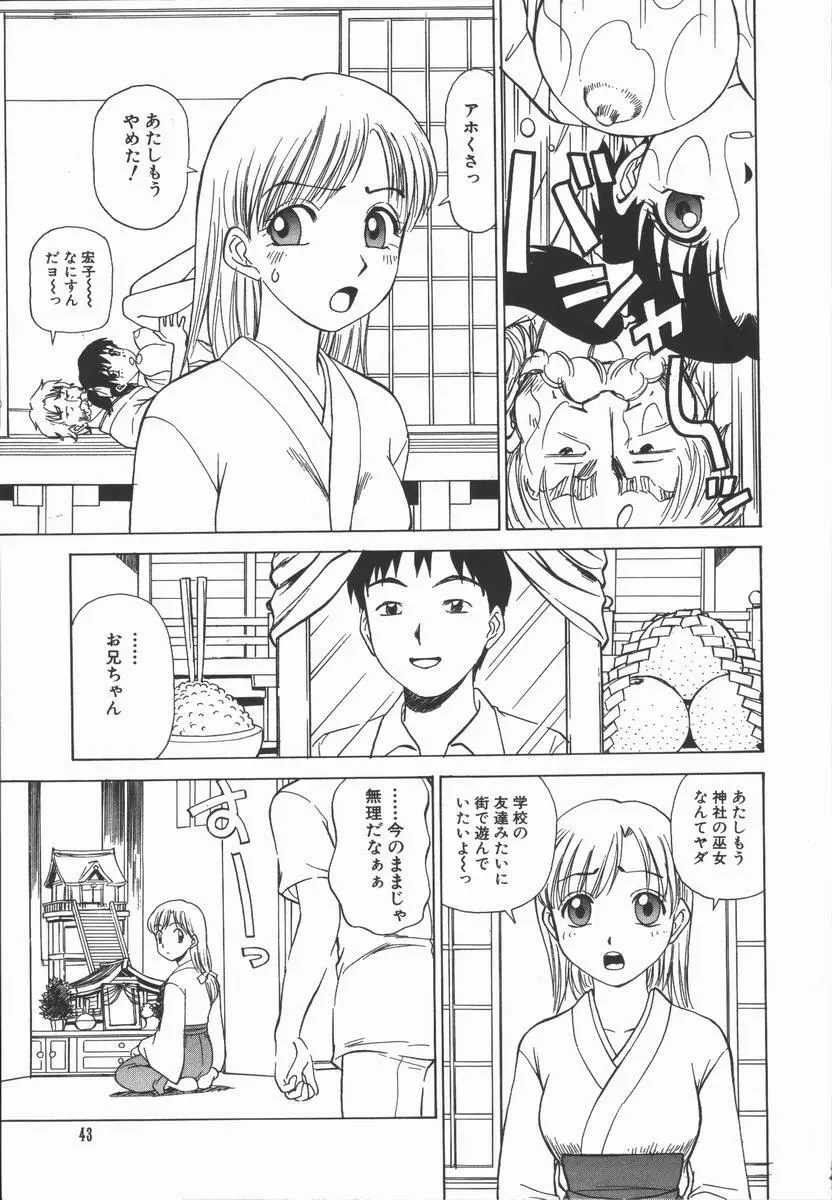 放課後・ひとり遊び Page.45