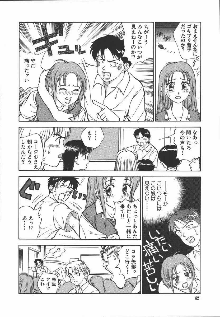 放課後・ひとり遊び Page.64