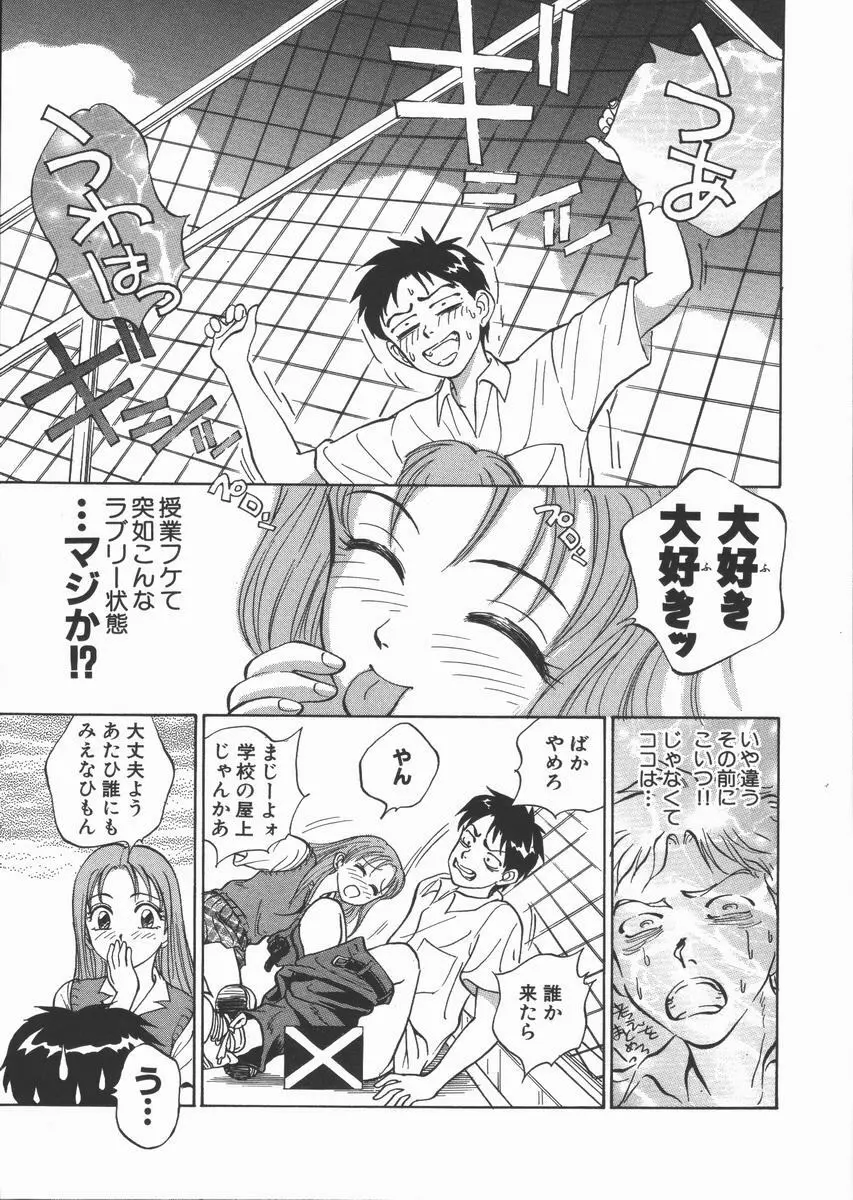 放課後・ひとり遊び Page.67