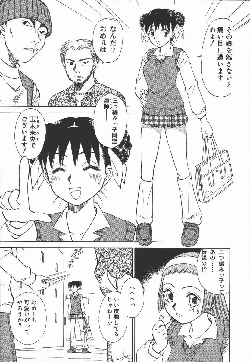 放課後・ひとり遊び Page.7