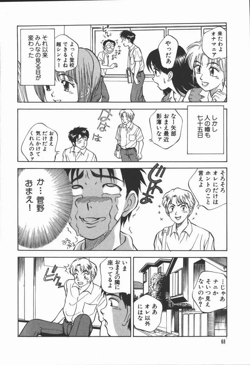 放課後・ひとり遊び Page.70