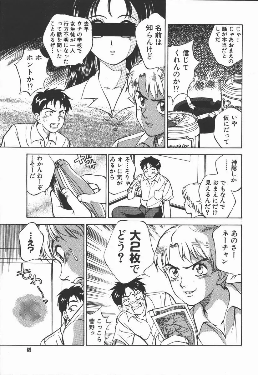 放課後・ひとり遊び Page.71