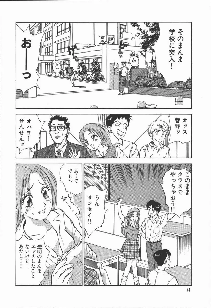 放課後・ひとり遊び Page.76