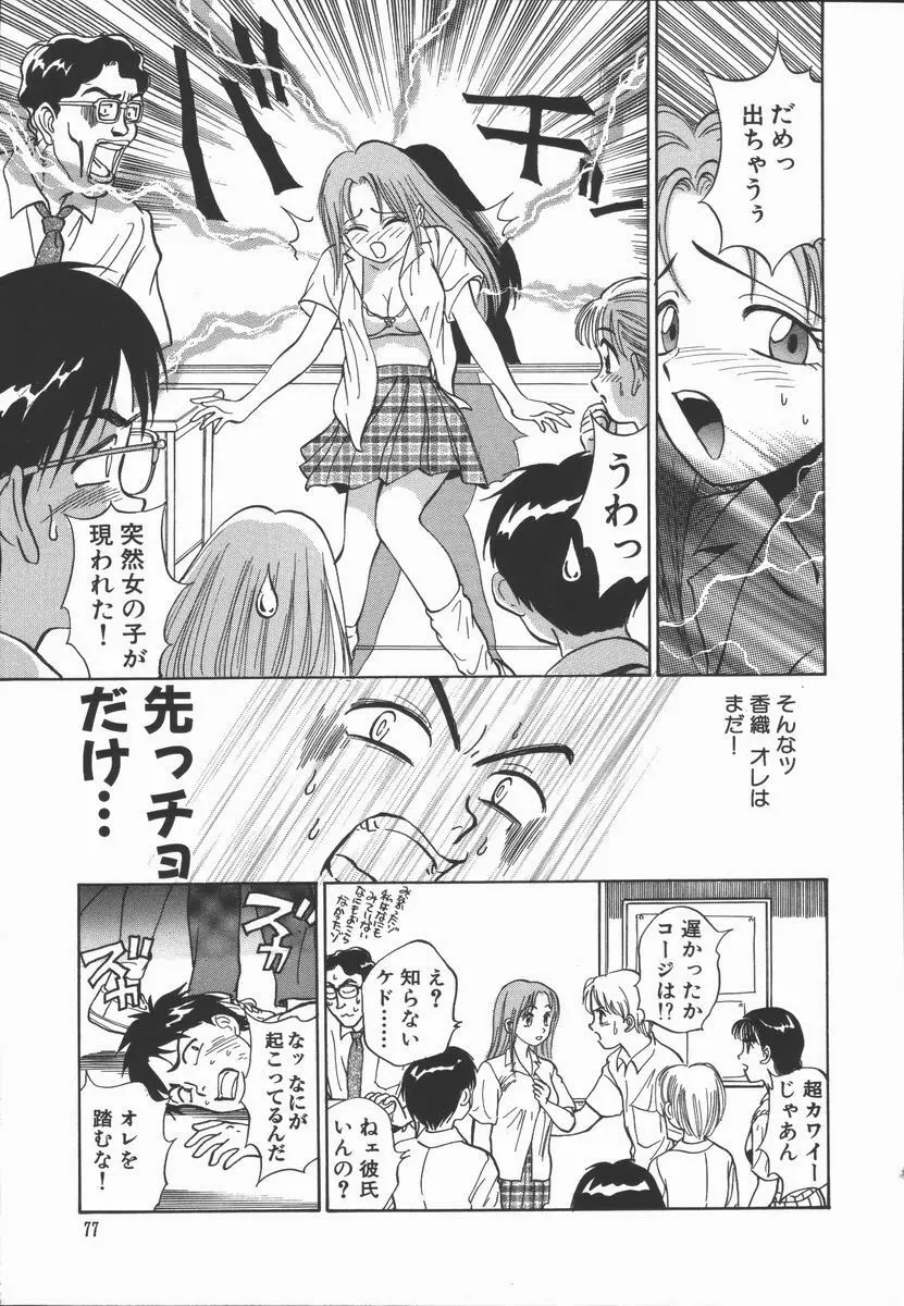 放課後・ひとり遊び Page.79