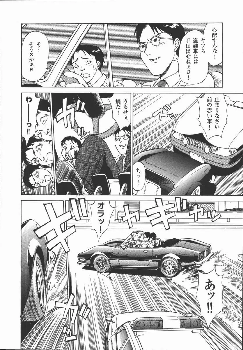 放課後・ひとり遊び Page.87