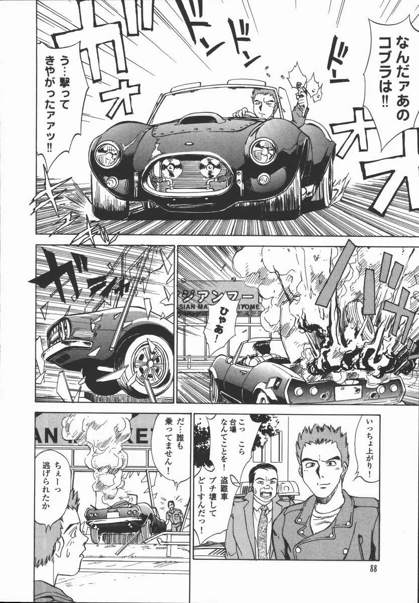 放課後・ひとり遊び Page.89