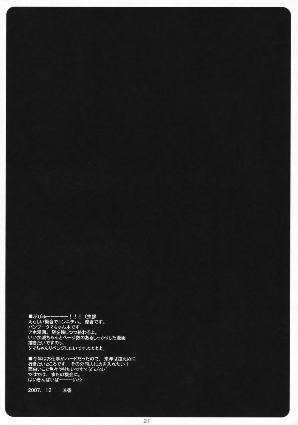セイギノミカタ Page.20