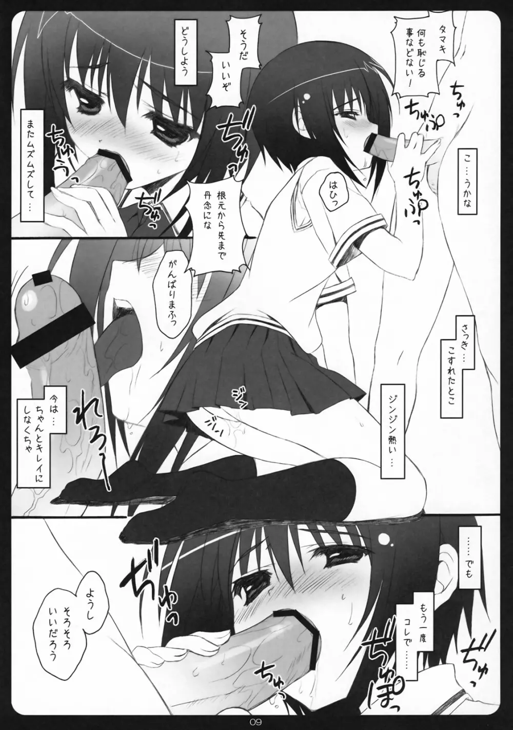 セイギノミカタ Page.8