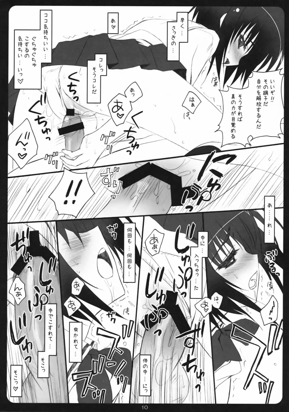 セイギノミカタ Page.9