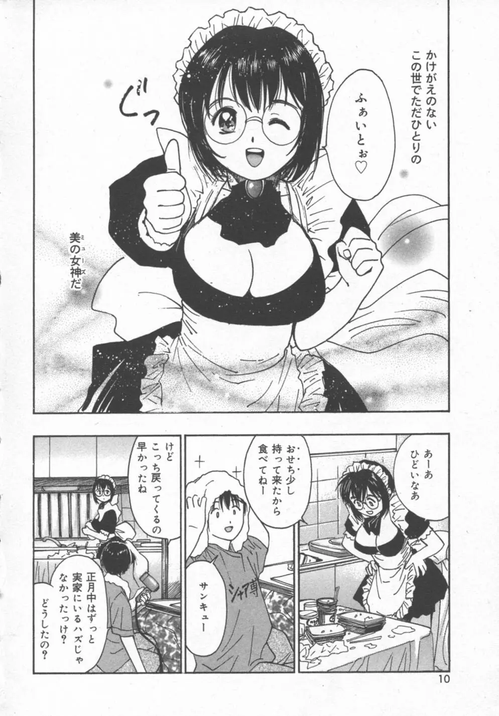 秘めごと ロマンス2 Page.10