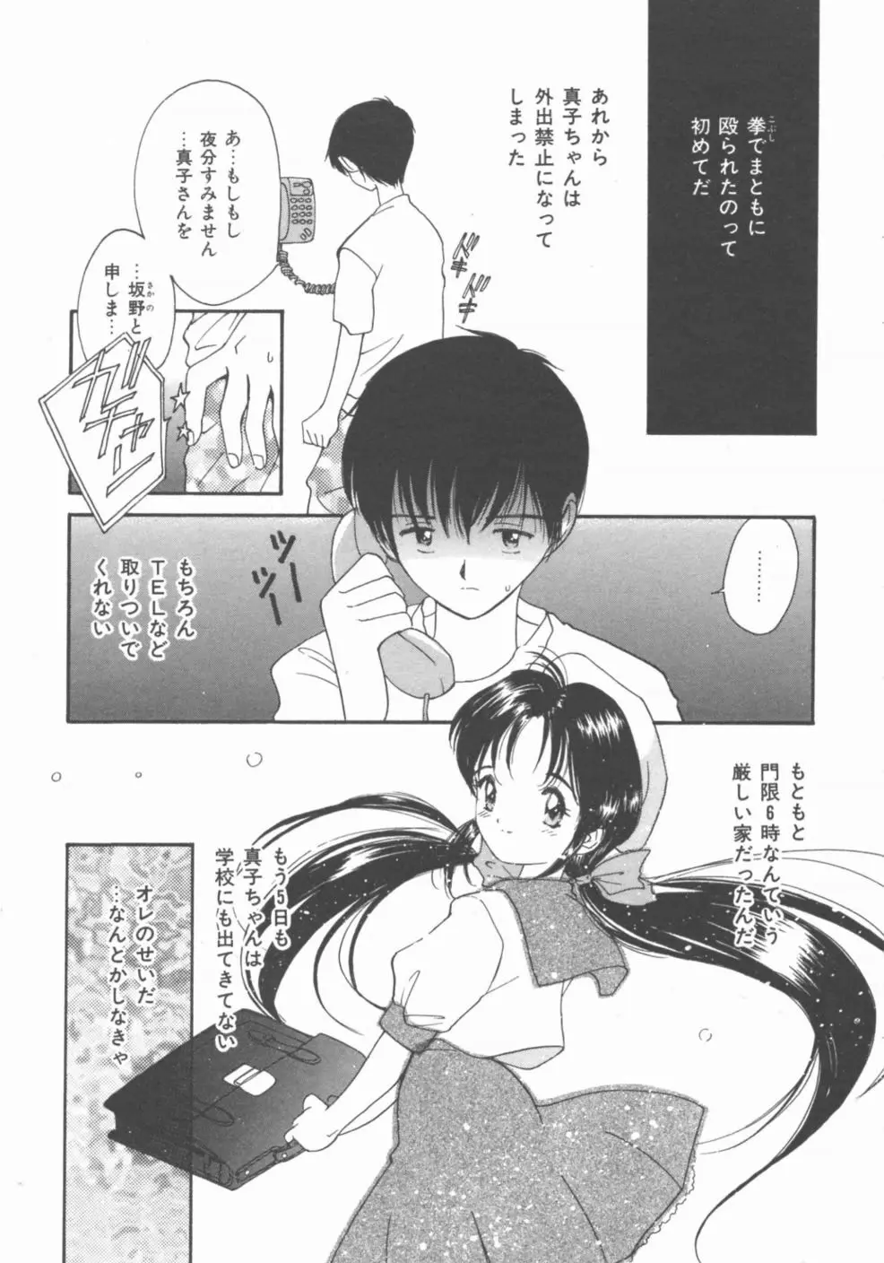 秘めごと ロマンス2 Page.103