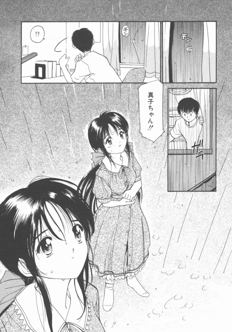 秘めごと ロマンス2 Page.105