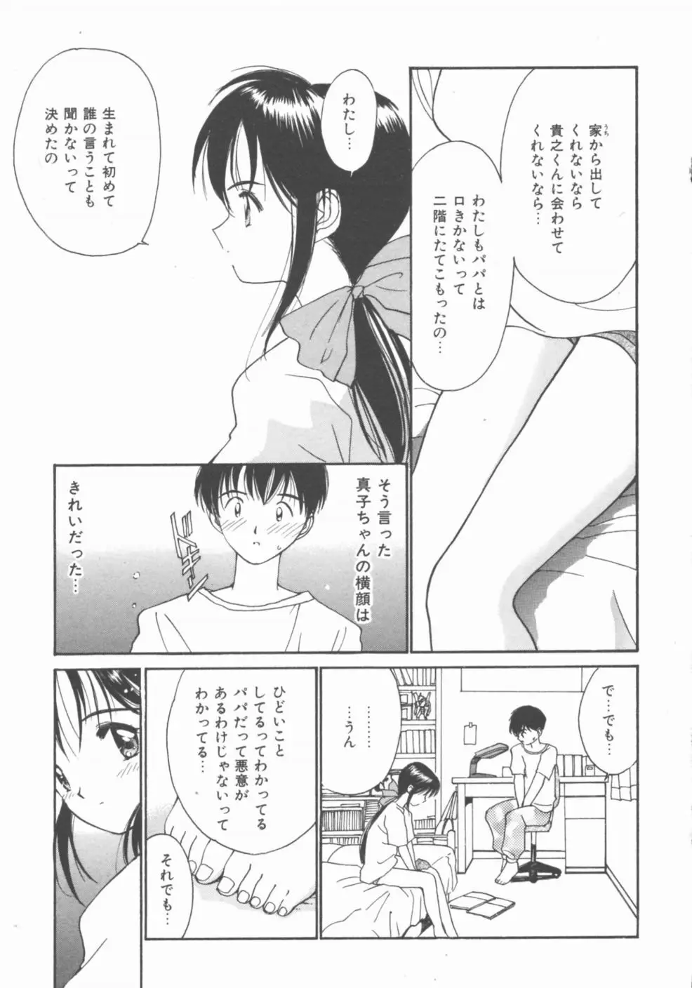 秘めごと ロマンス2 Page.107