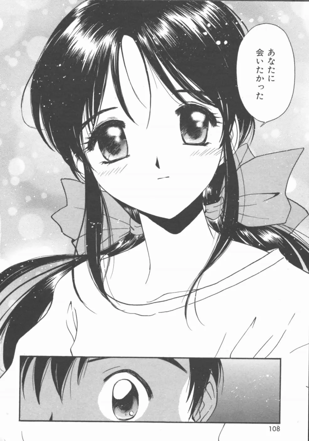 秘めごと ロマンス2 Page.108