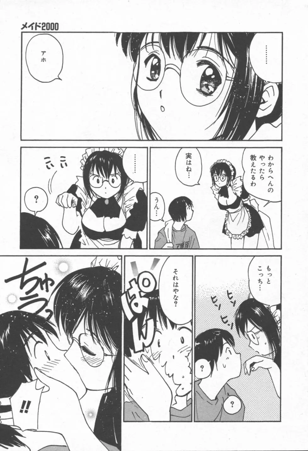 秘めごと ロマンス2 Page.11