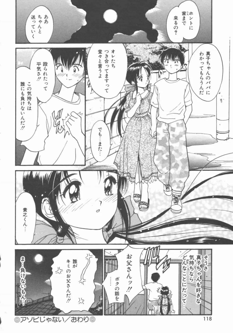 秘めごと ロマンス2 Page.118