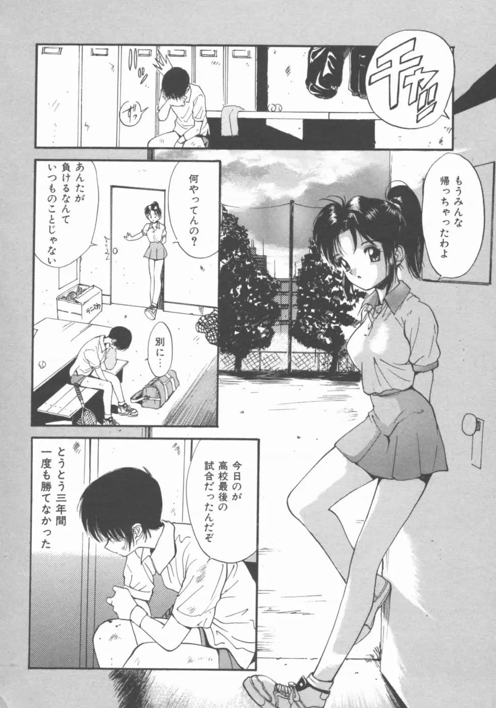 秘めごと ロマンス2 Page.120