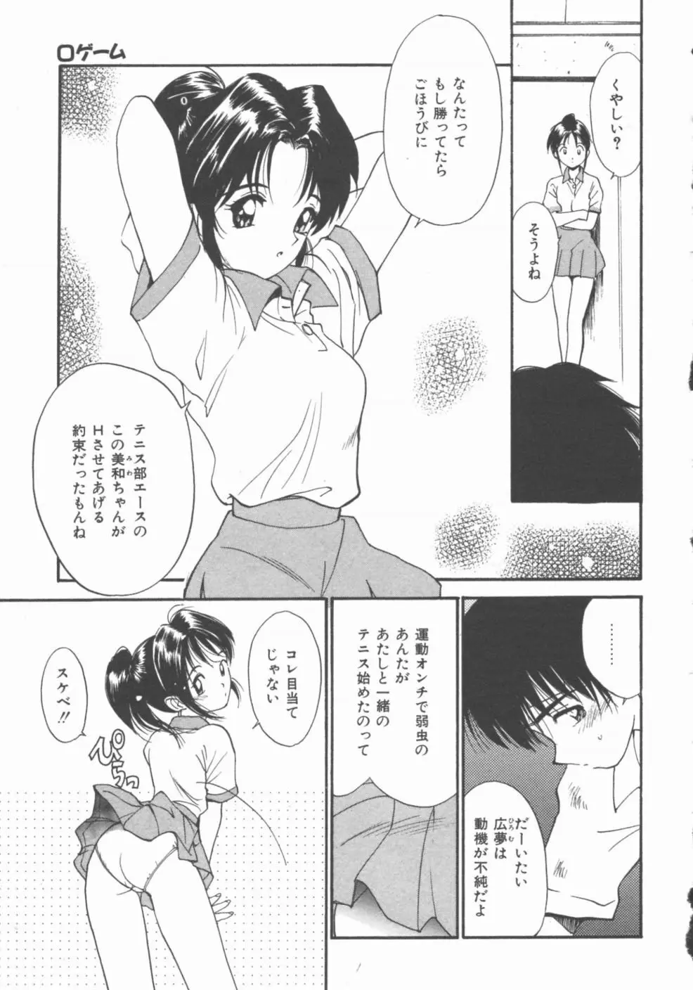 秘めごと ロマンス2 Page.121