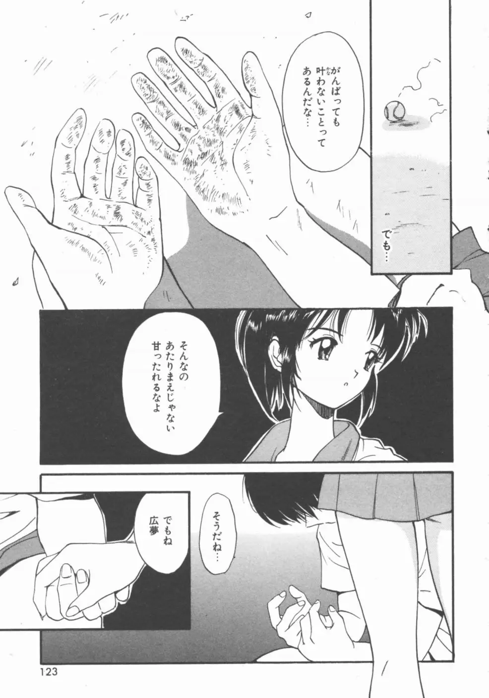 秘めごと ロマンス2 Page.123