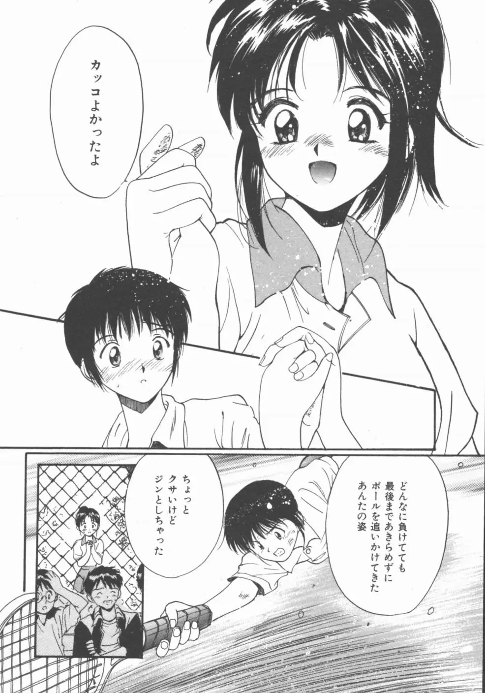 秘めごと ロマンス2 Page.124