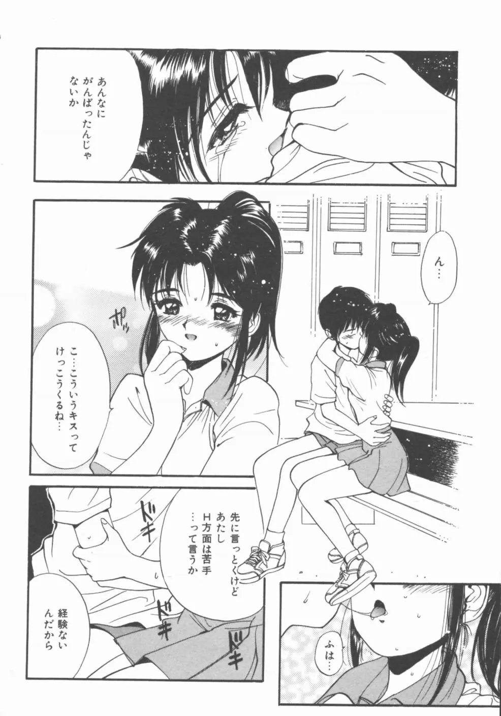 秘めごと ロマンス2 Page.126