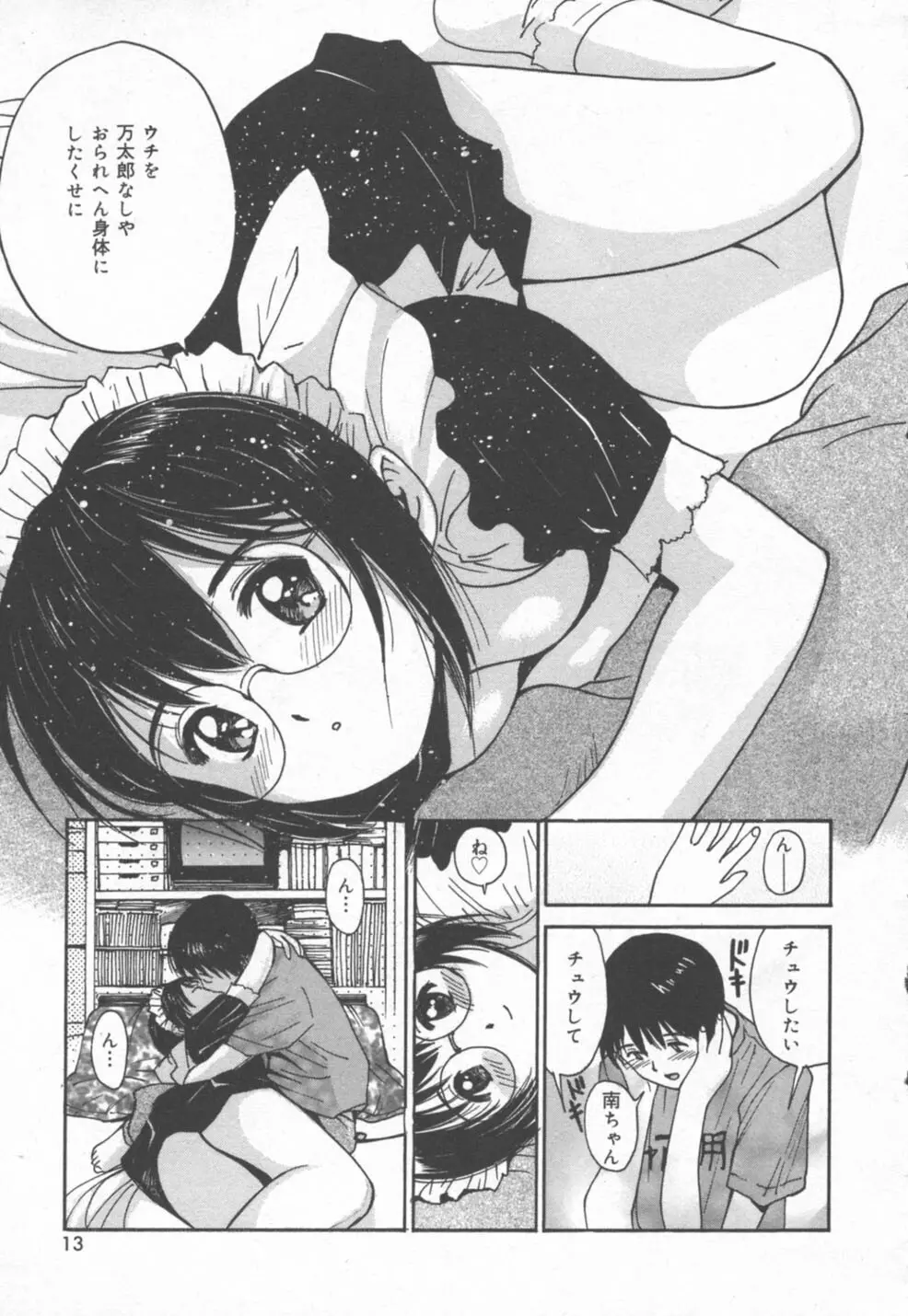 秘めごと ロマンス2 Page.13